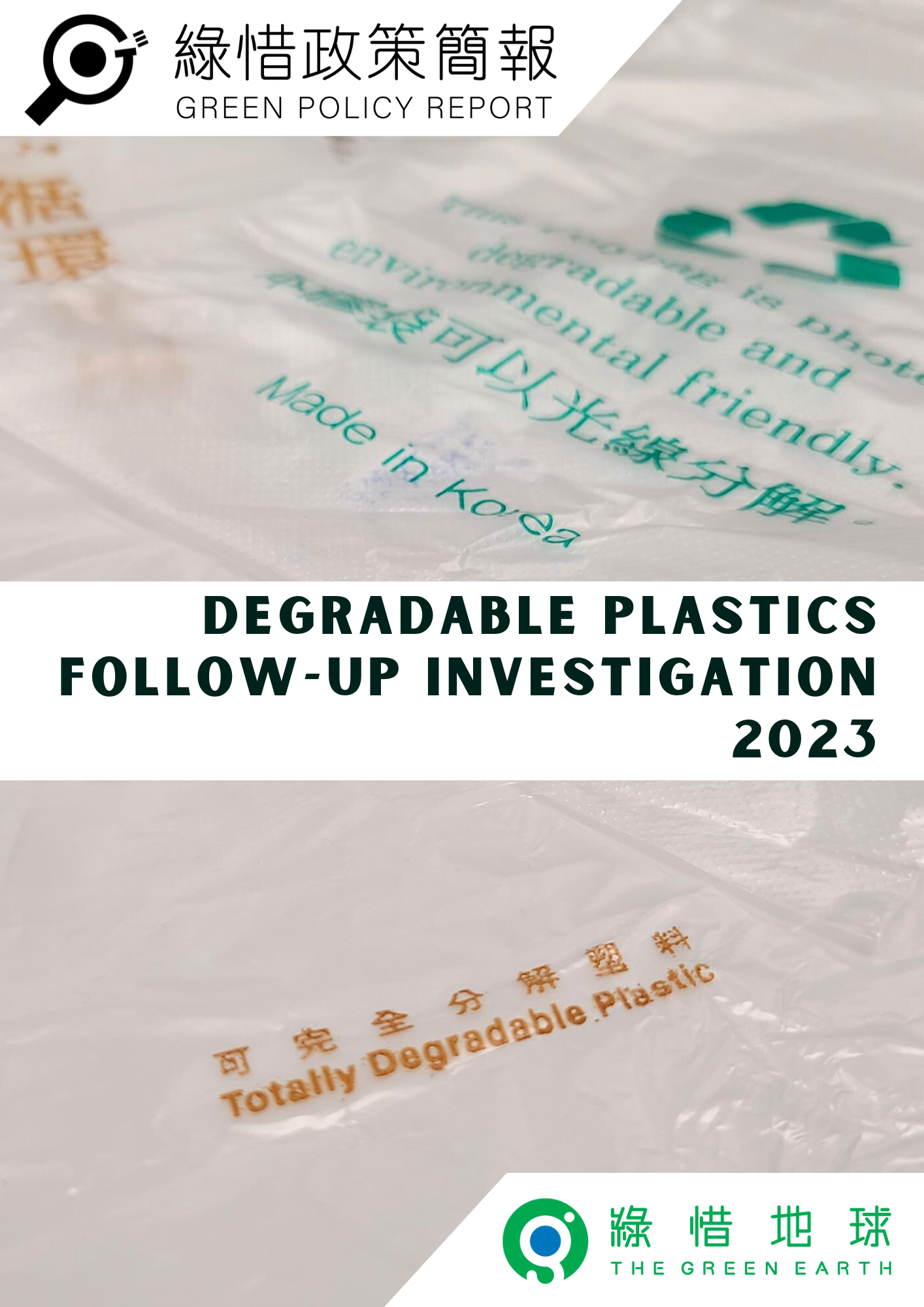 Degradable Plastics Follow-up Investigation 2023